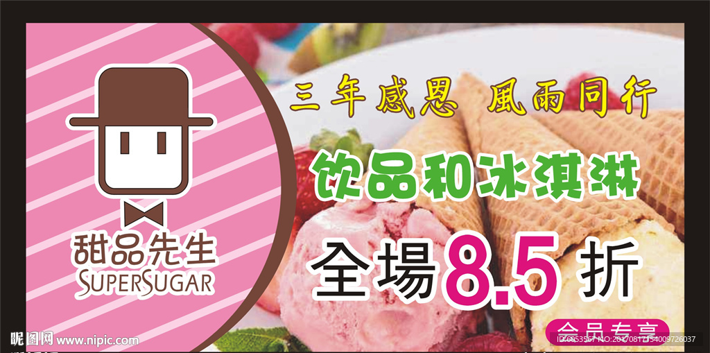 甜品桌贴