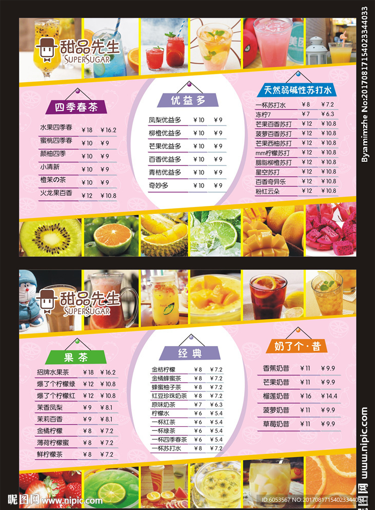 甜品菜单