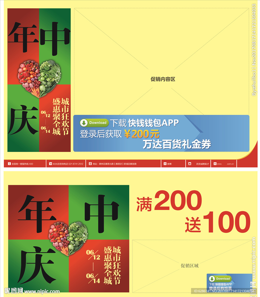 年中庆