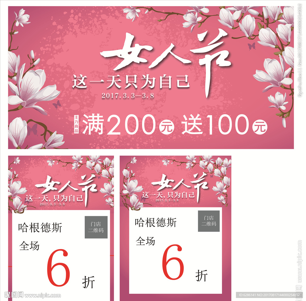 女人节