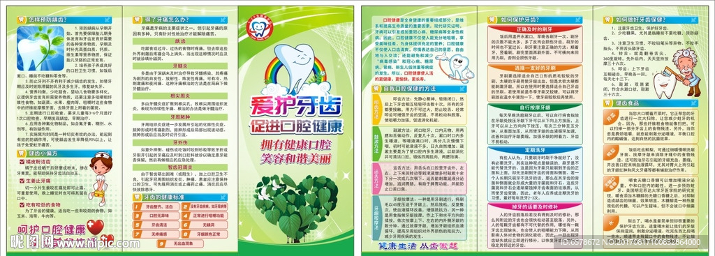 爱护牙齿牙科三折页