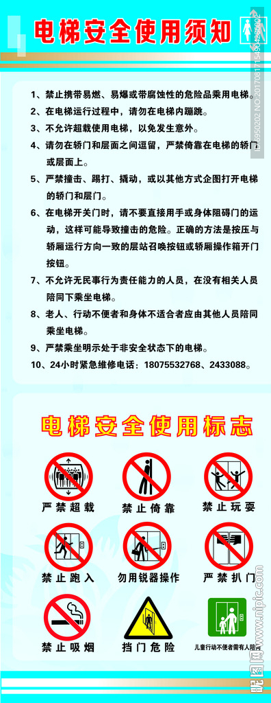 电梯安全警示标志