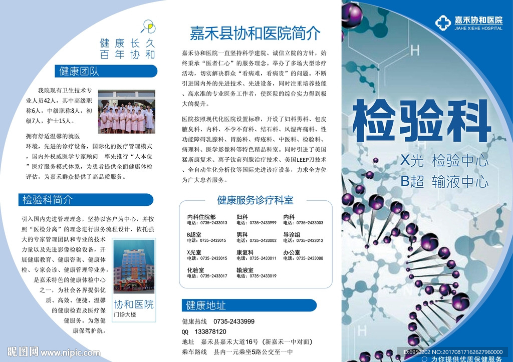 医院宣传单页三折页检验科化验室