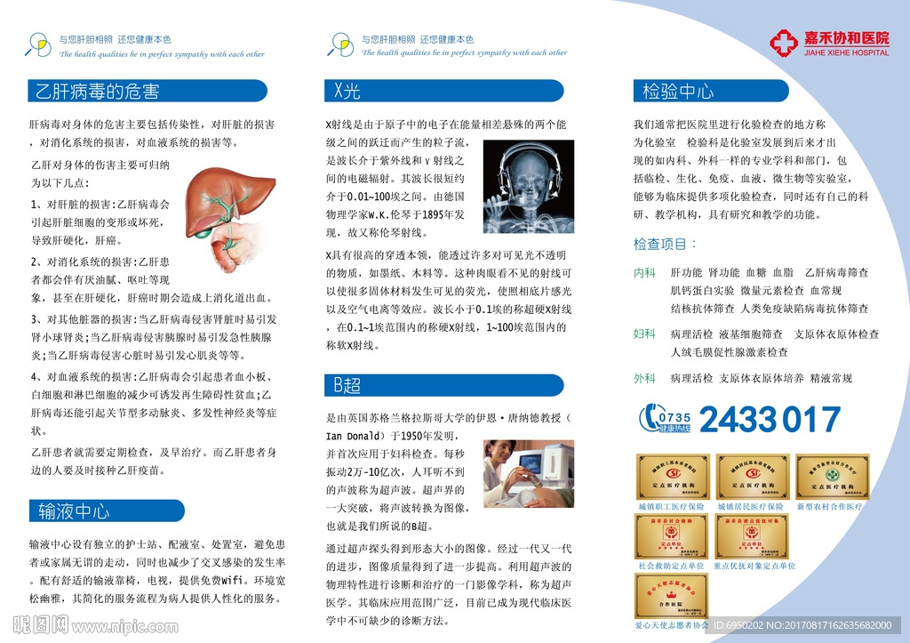 医院宣传单页三折页检验中心II