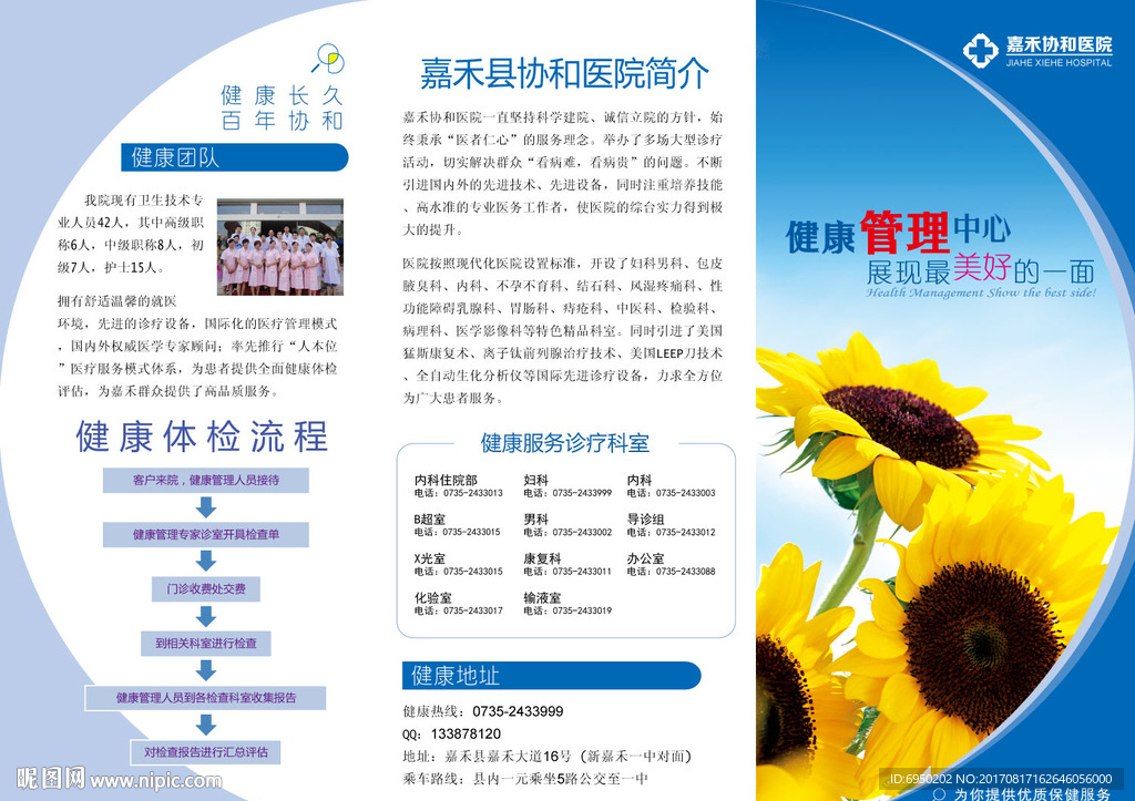 医院宣传单页三折页健康管理中心