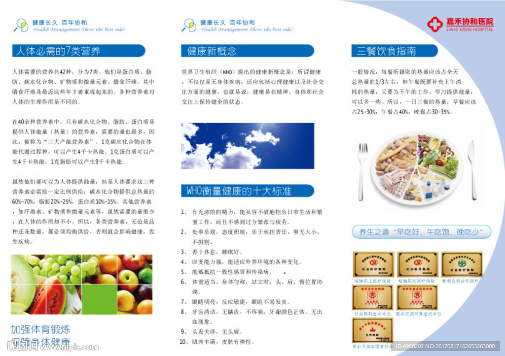 医院宣传单页三折页健康管理中心
