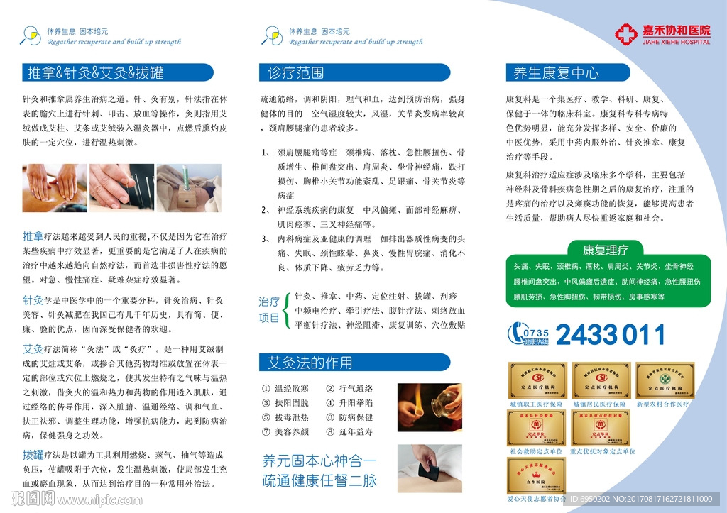 医院宣传单页三折页康复理疗科I