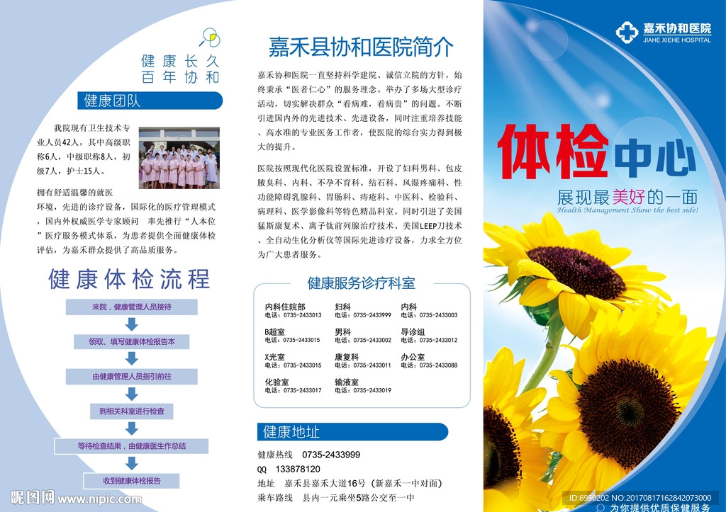 医院宣传单页三折页-体检中心
