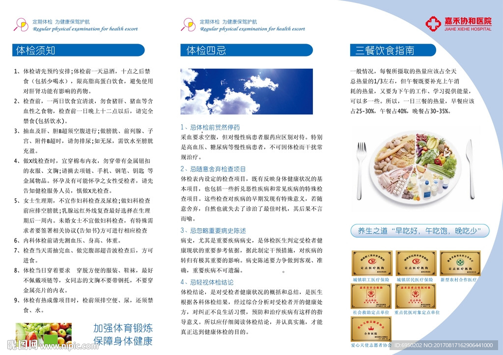 医院宣传单页三折页体检中心II