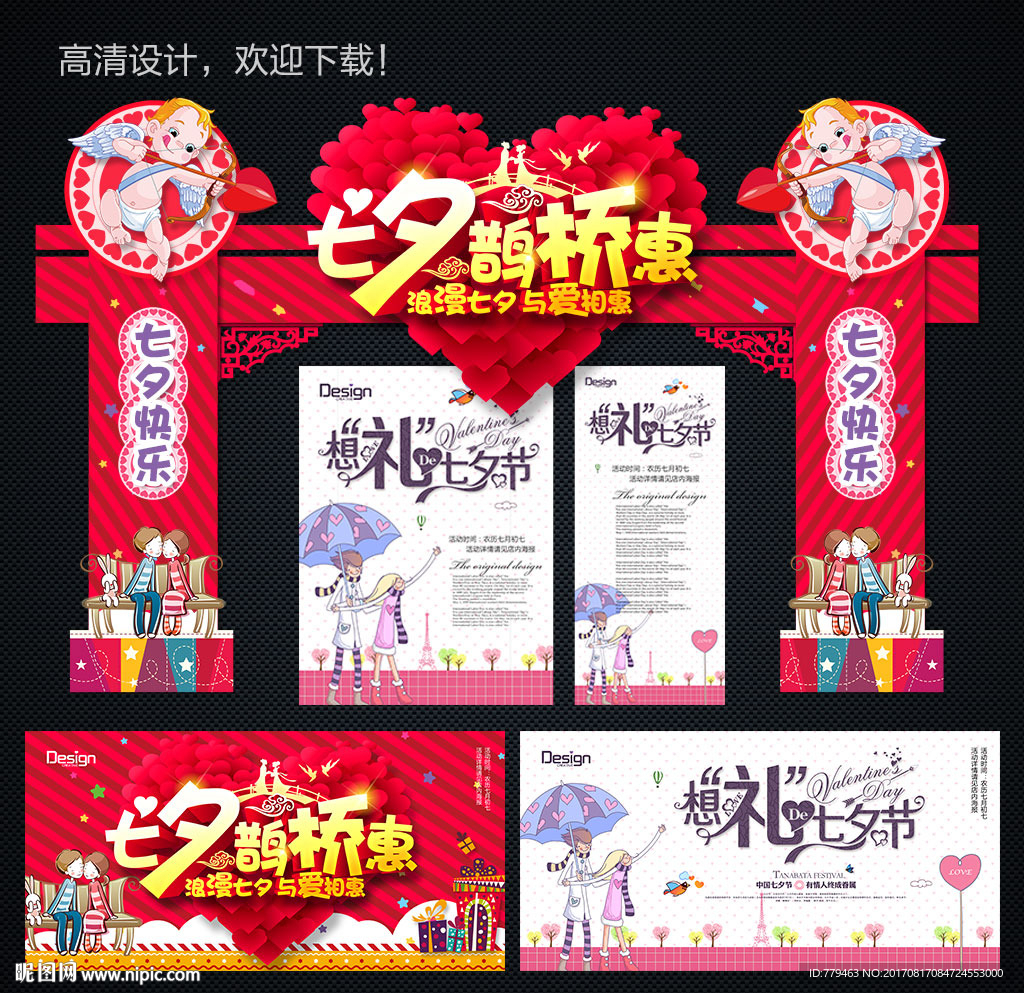 七夕