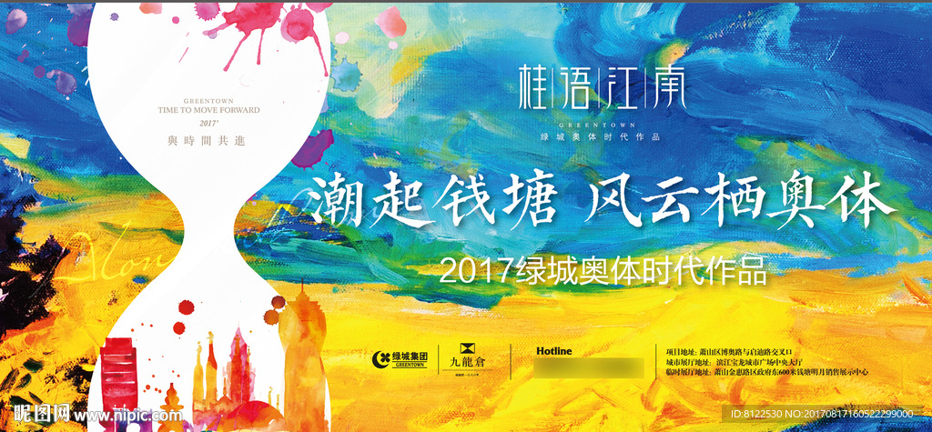 房地产水墨广告