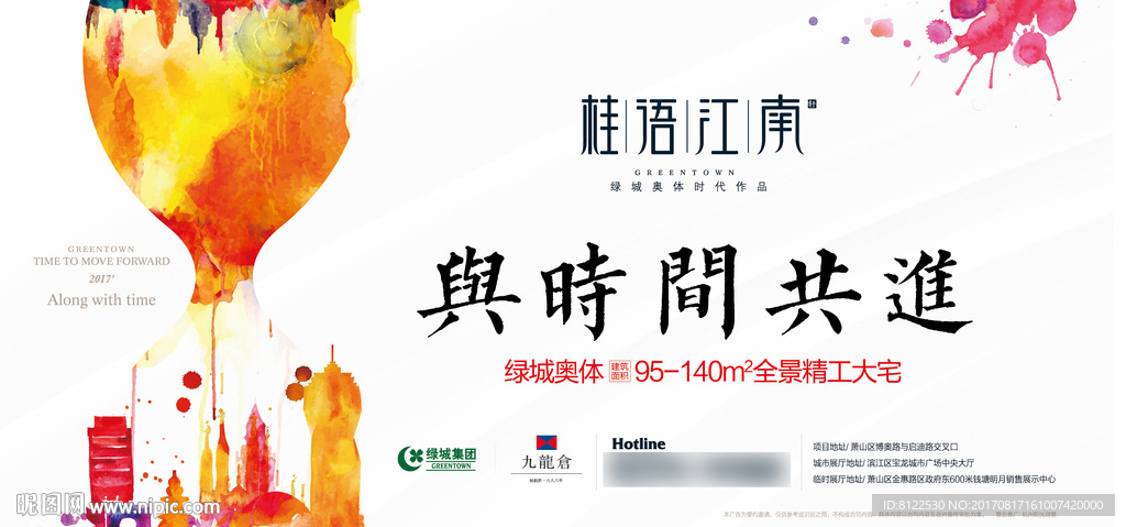 桂语江南房地产广告