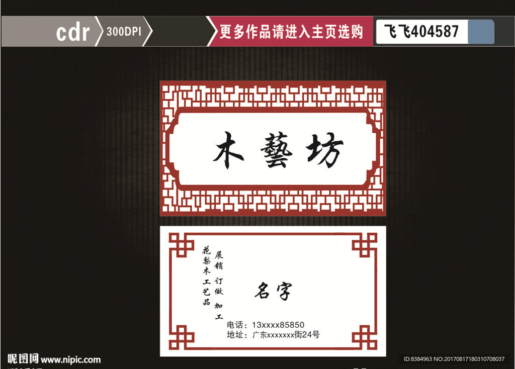 古典名片