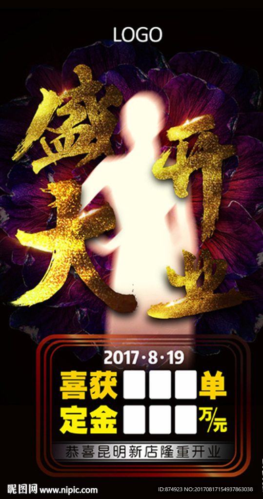 盛大开业