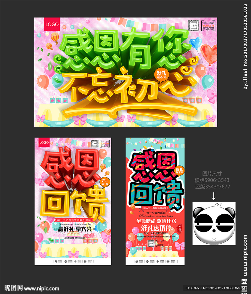 感恩