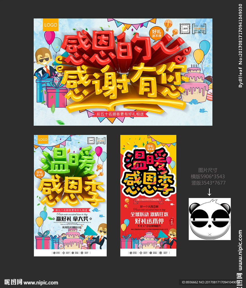 感恩