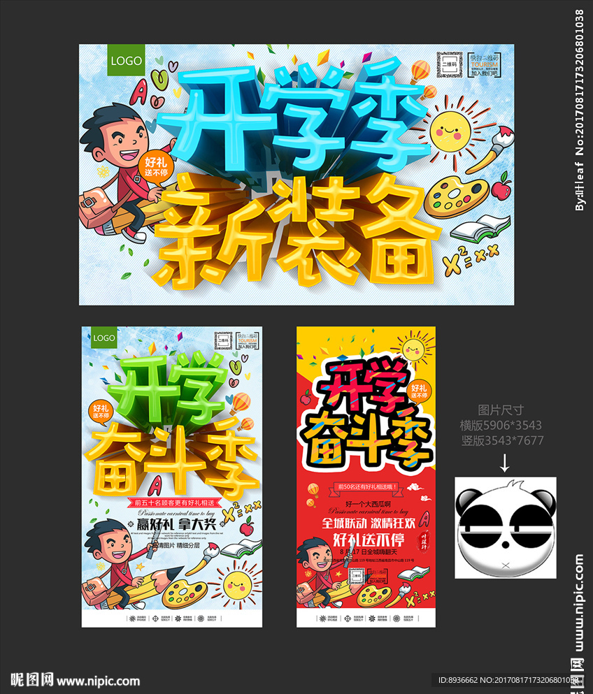 开学季