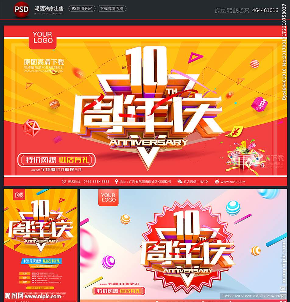 10周年庆