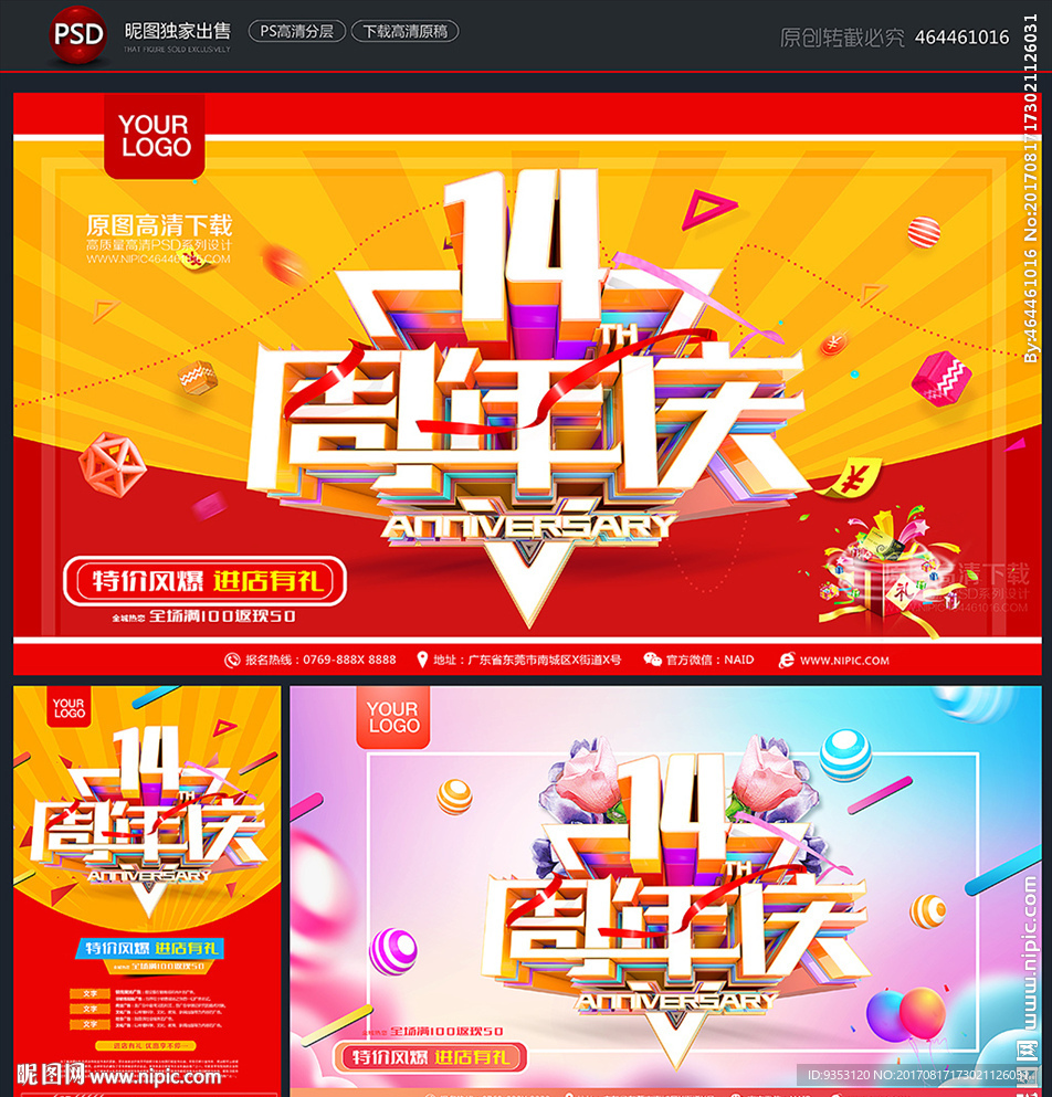 14周年庆