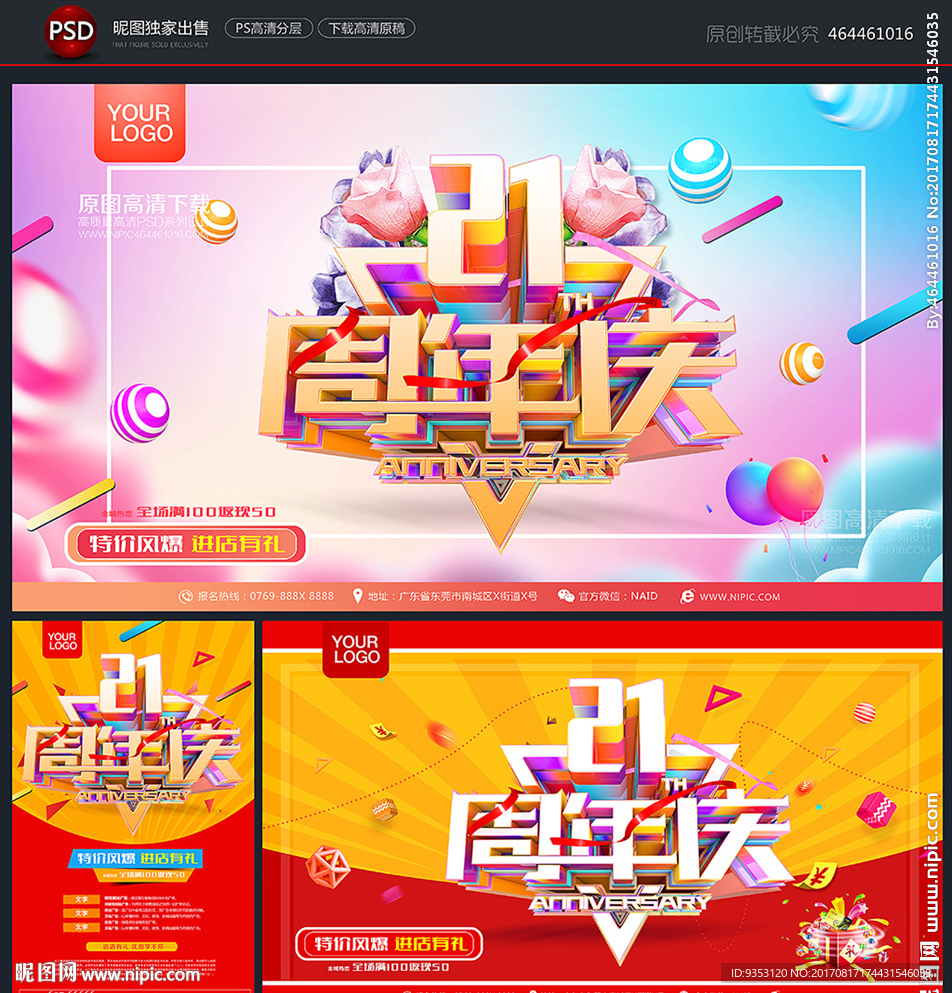21周年庆