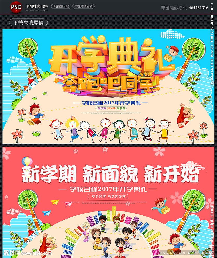 开学典礼