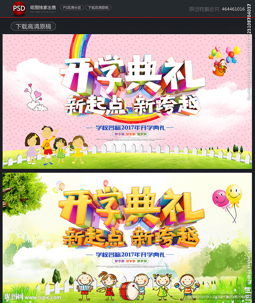 开学典礼