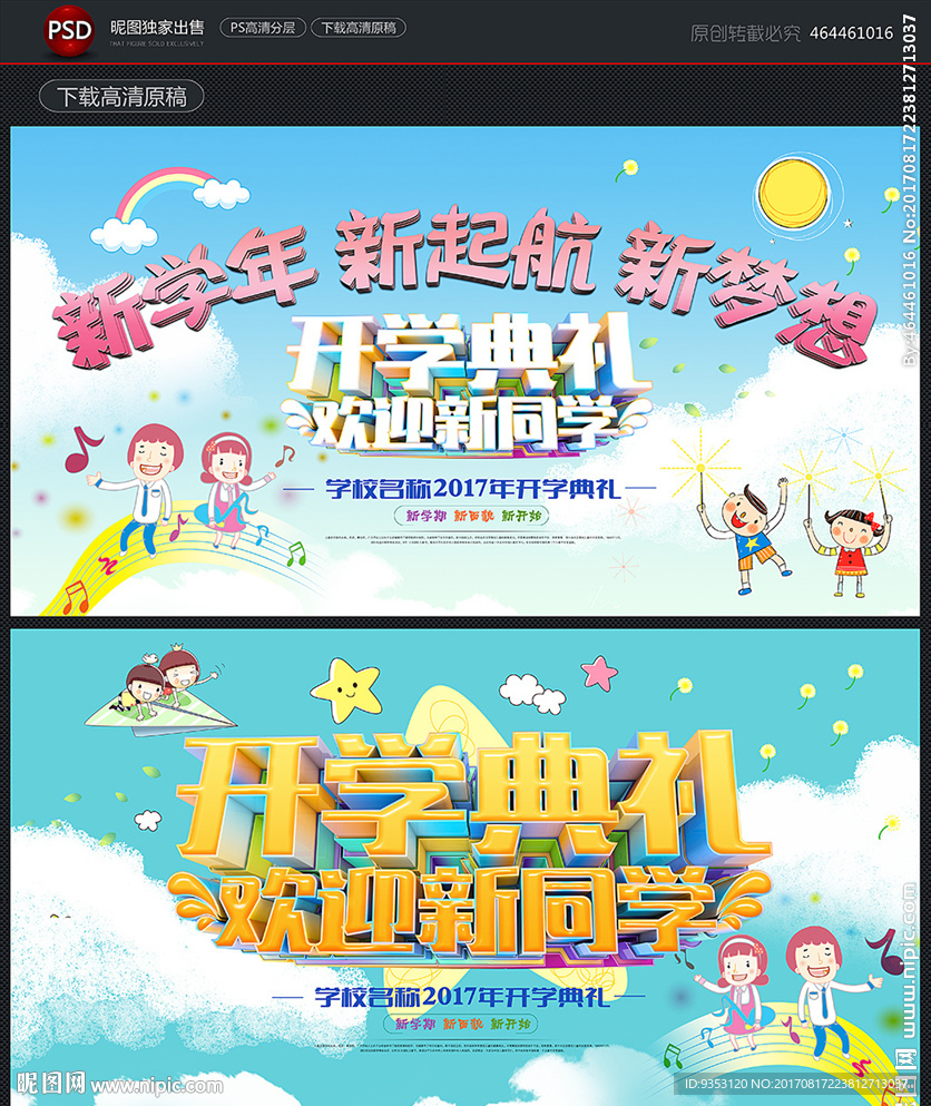 开学典礼