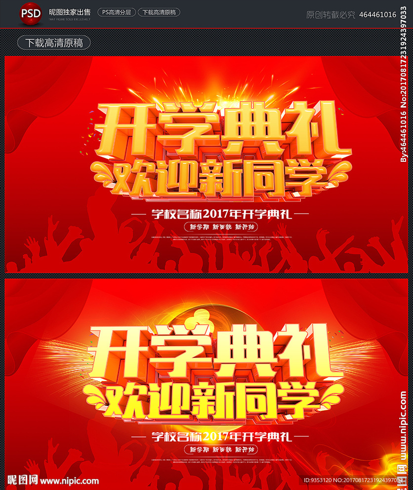 开学典礼