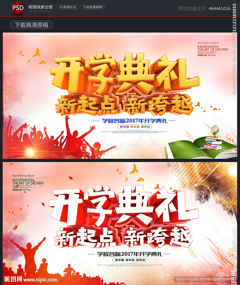 开学典礼背景
