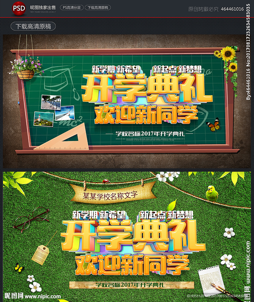 开学典礼