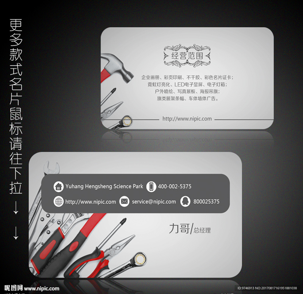 五金名片