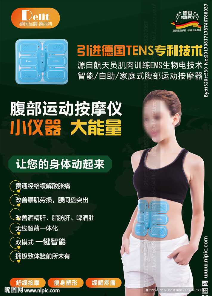 5线下海报腹部按摩设计描述