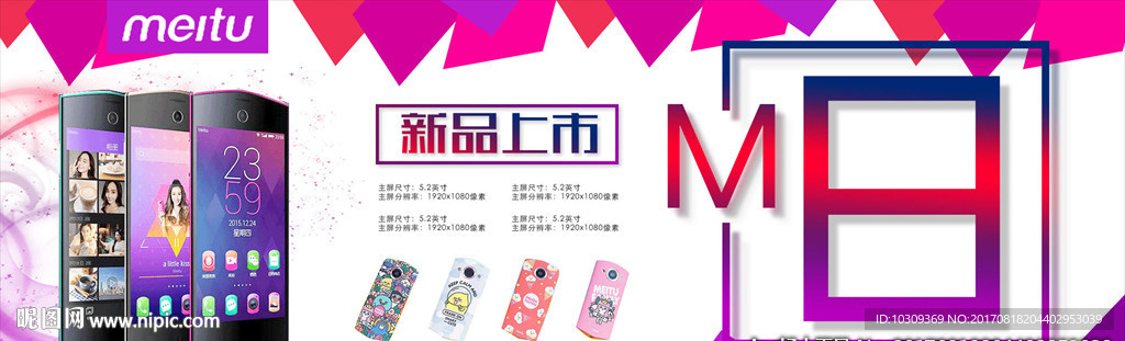 美图m8新品上市