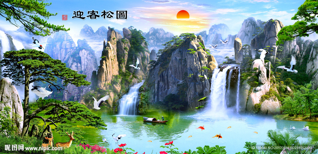 迎客松