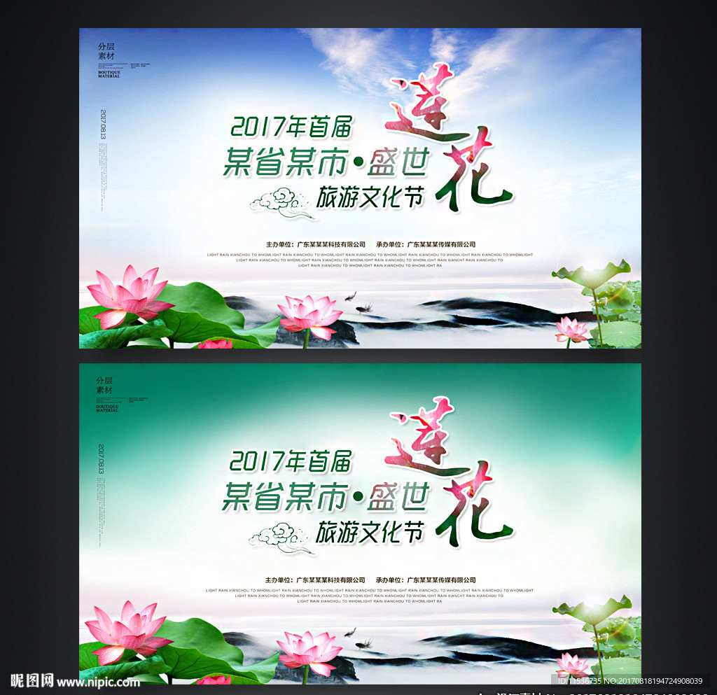 中国风莲花旅游节荷花舞台展板