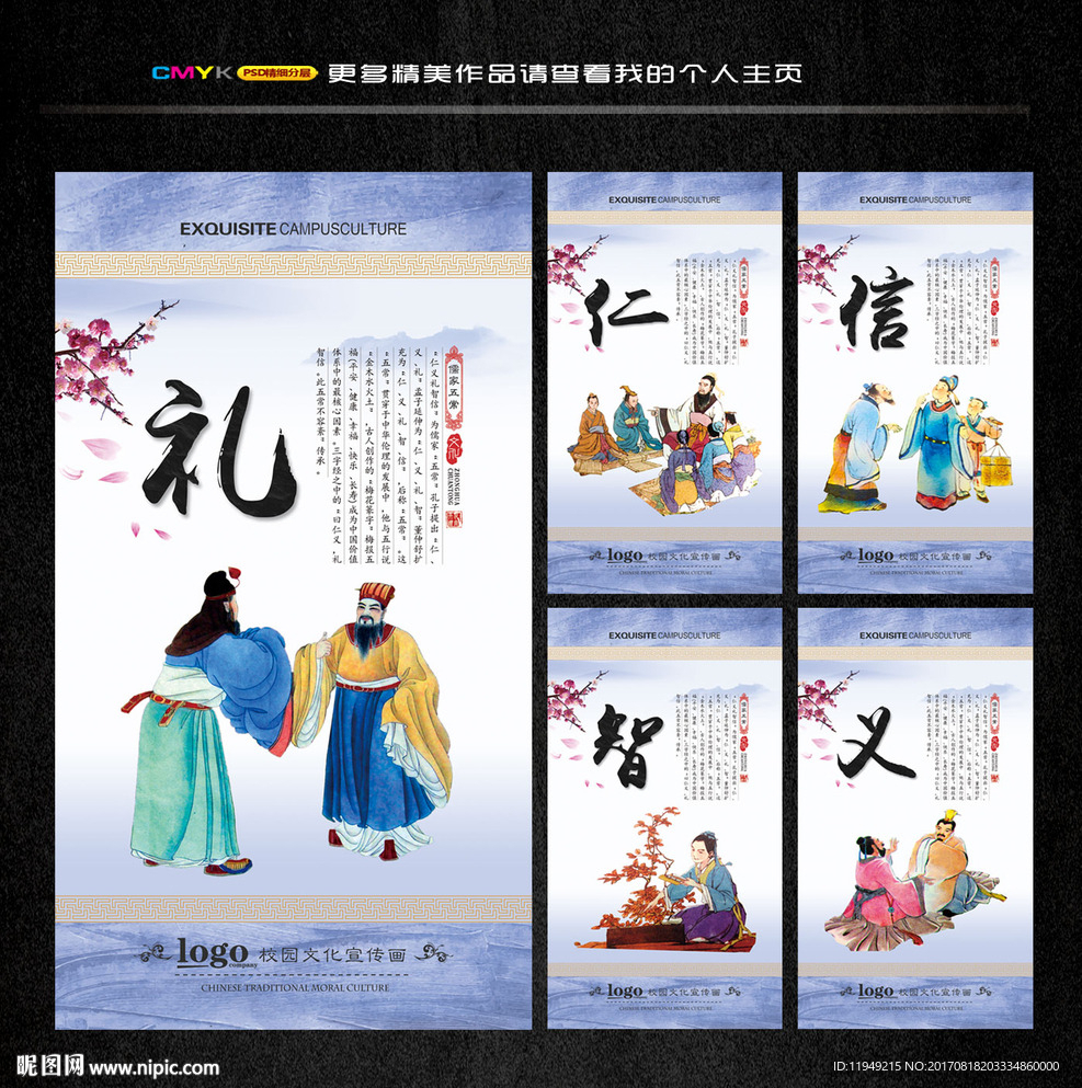 儒家五常 孔子文化道德讲堂挂画