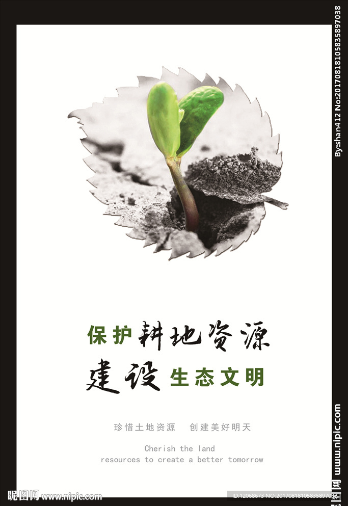 保护耕地 公益广告
