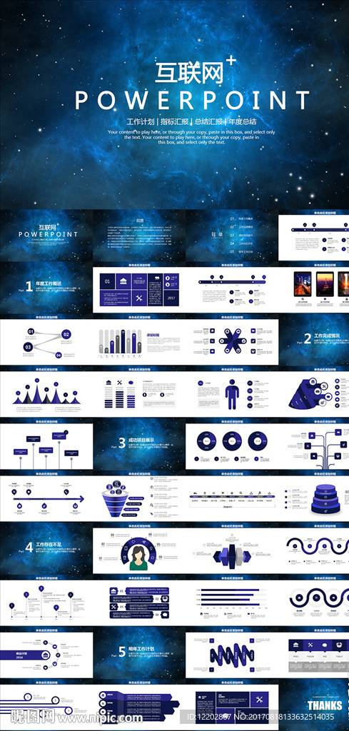 互联网+科技时代星空商务PPT