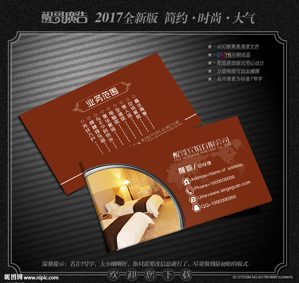 宾馆名片