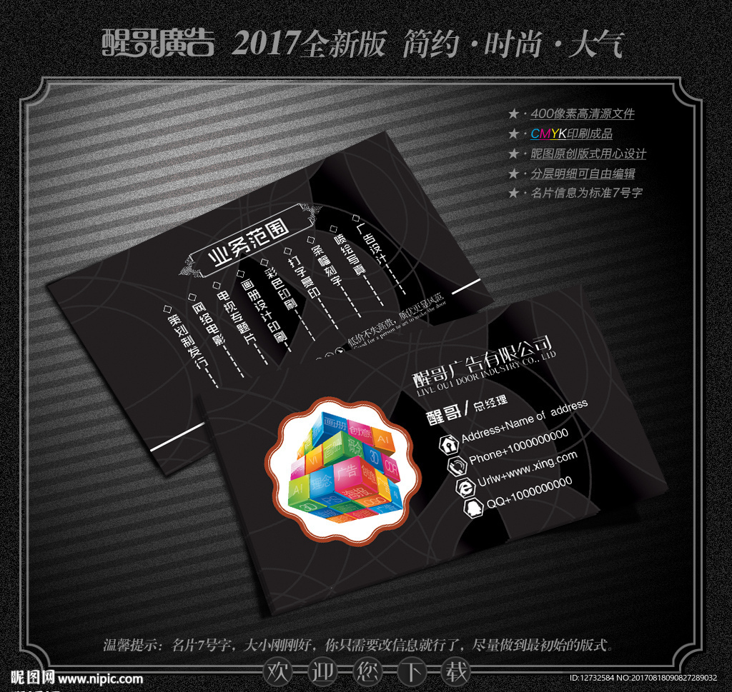 广告公司名片
