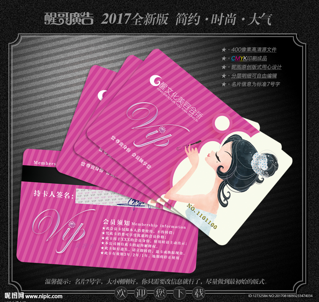 美容会员卡