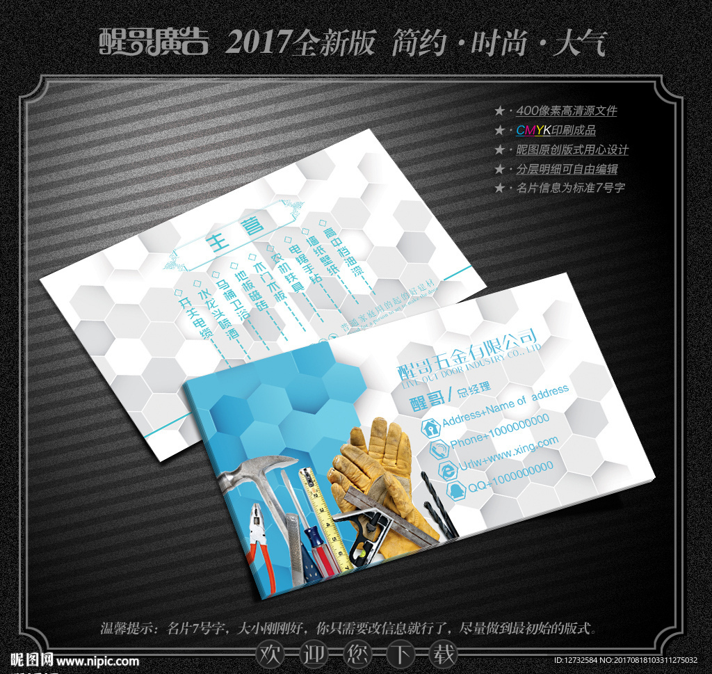 五金名片
