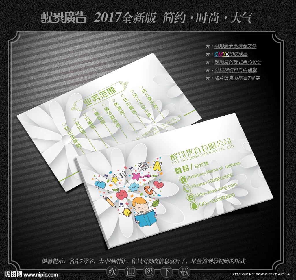 教育名片