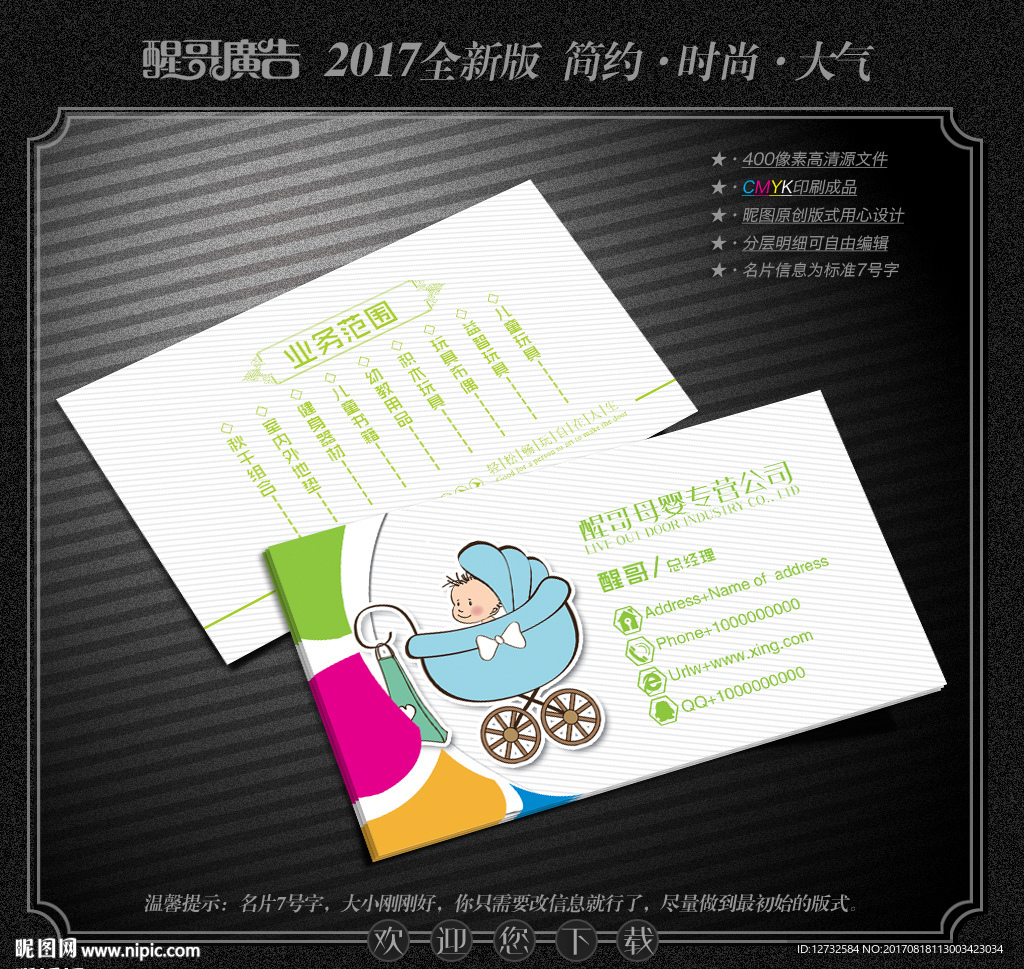 母婴名片