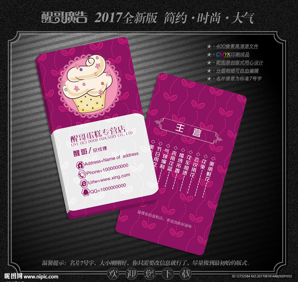 蛋糕名片