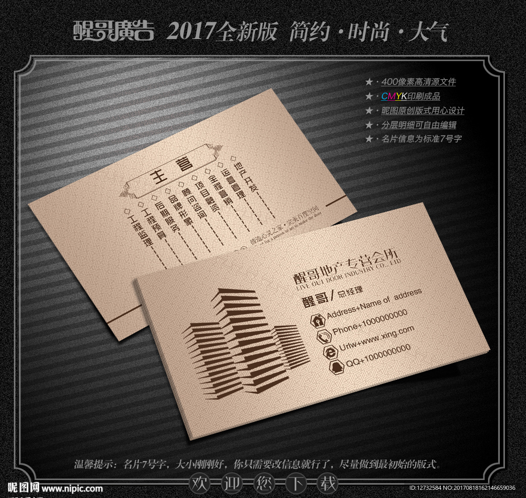 房地产名片
