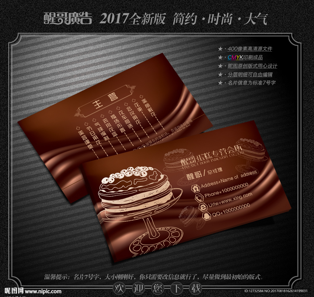蛋糕名片