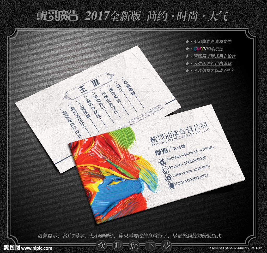 油漆名片