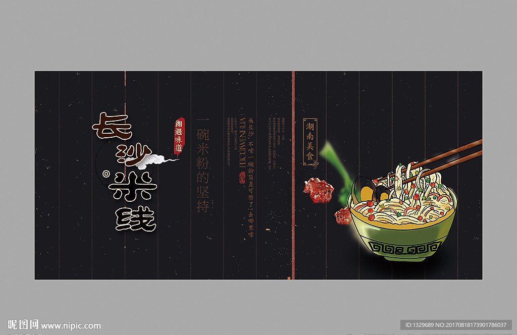 长沙米粉