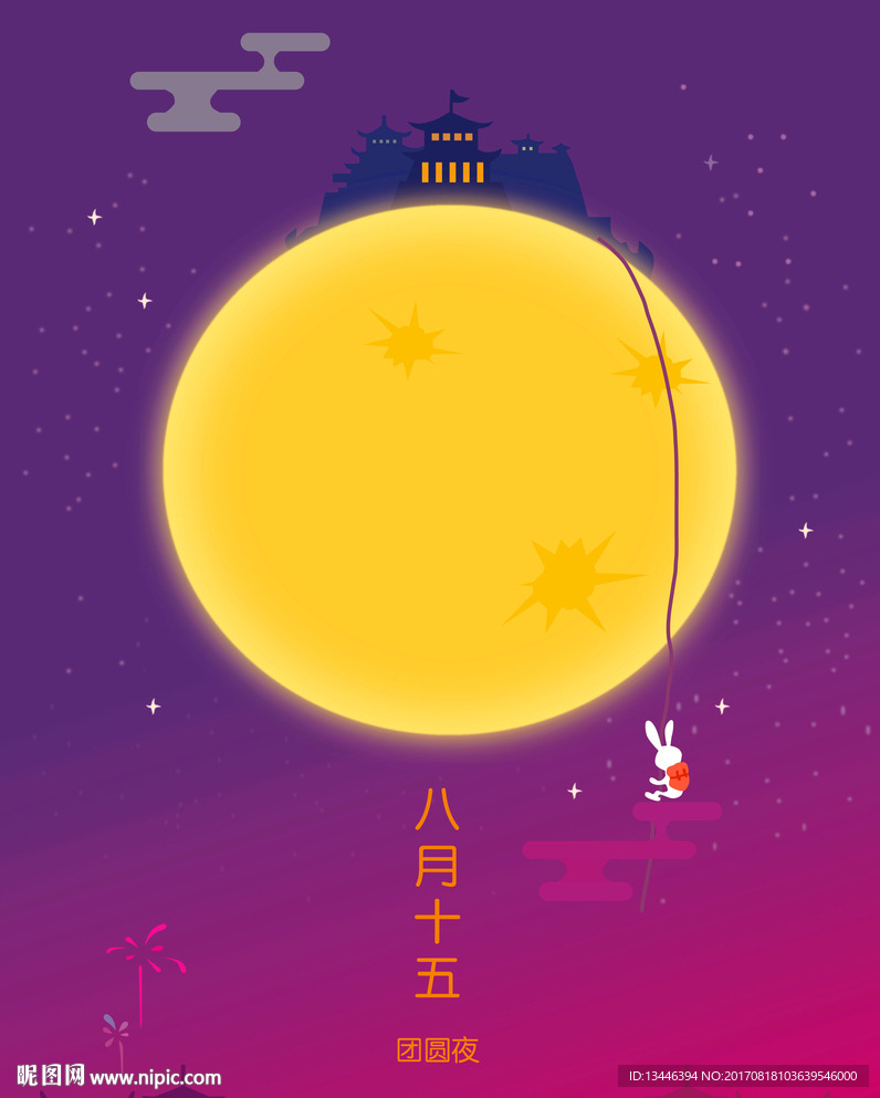 中秋